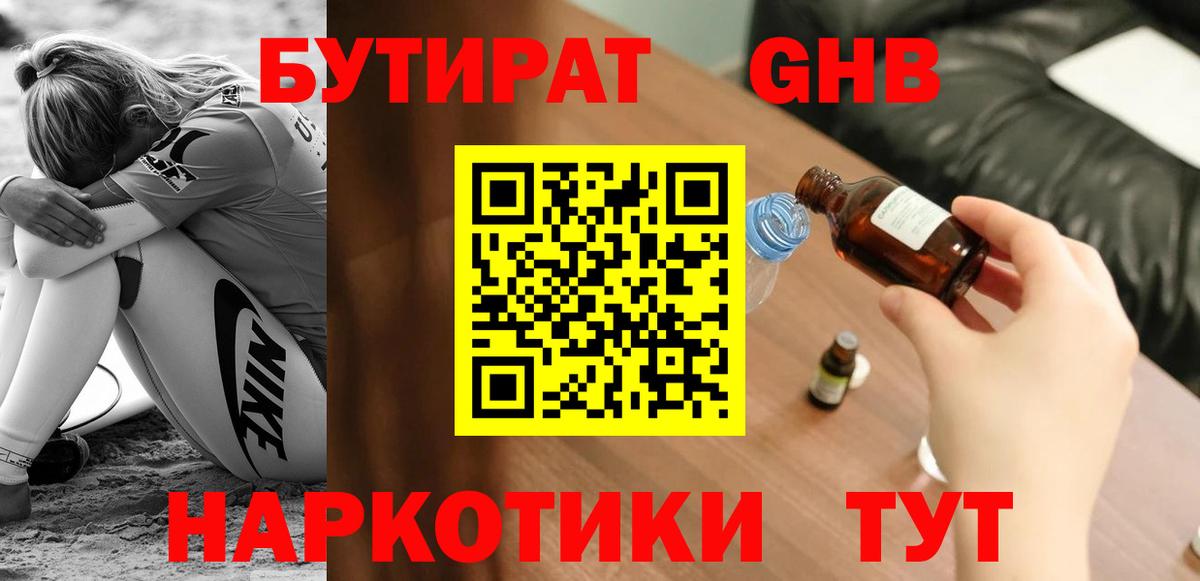 Выборг  Бутират  Вход с VPN  Бутират оксибутират 