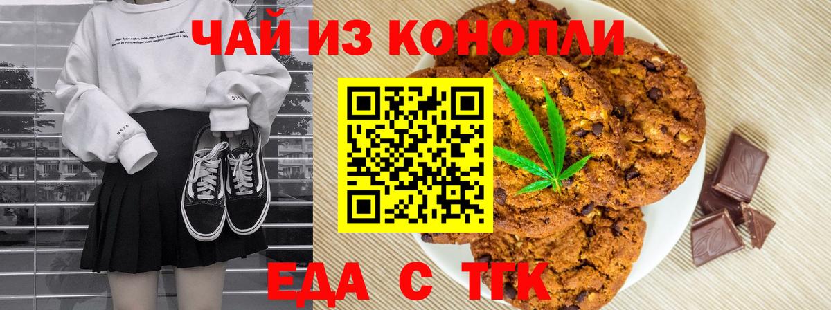 Печенье с ТГК марихуана Выборг