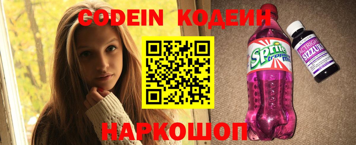 Кодеиновый сироп Lean напиток Lean (лин) Выборг