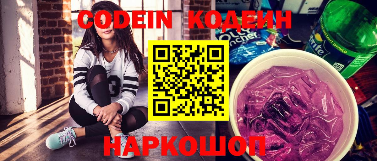 Codein напиток Lean (лин)  Вход с VPN  Кодеин напиток Lean (лин)  Выборг 