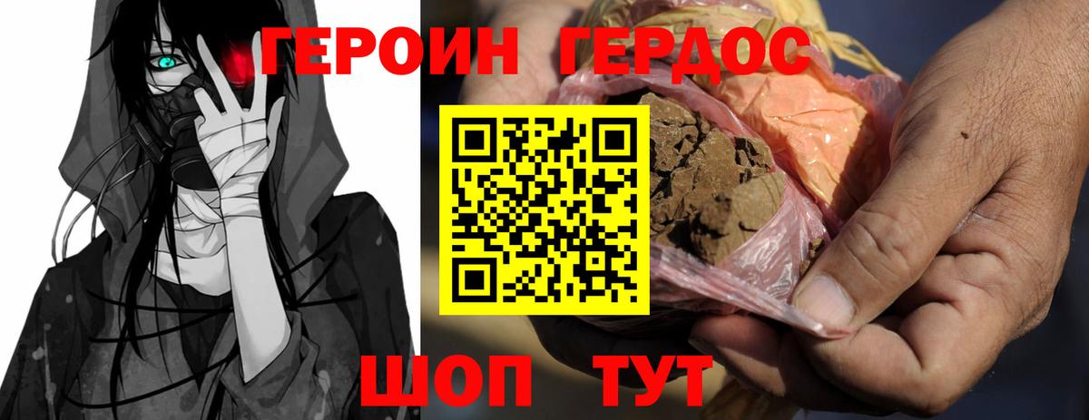 ГЕРОИН Heroin  Вход с VPN  Выборг 