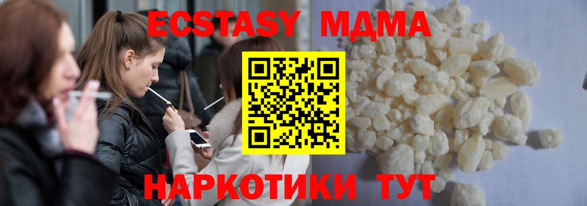 МДМА кристаллы  Вход с VPN  Выборг  MDMA Molly 