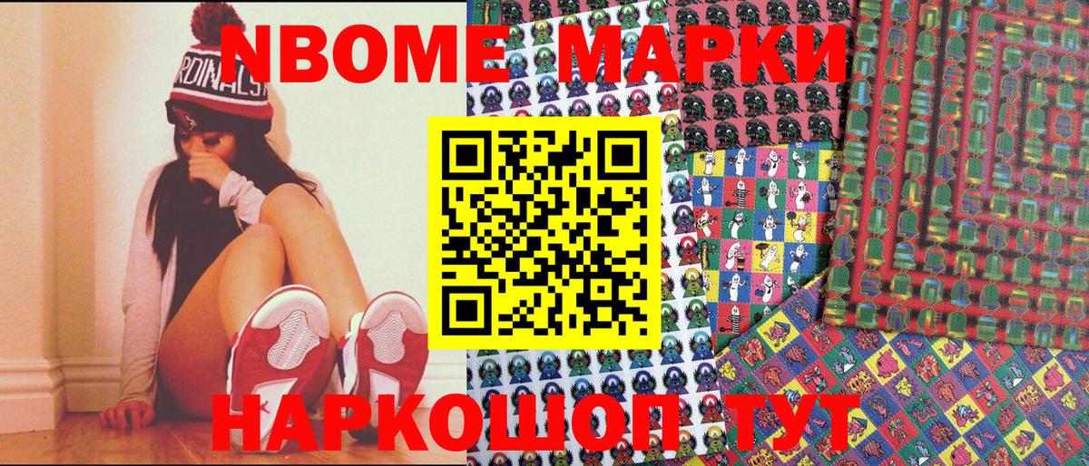 Марки N-bome 1,8мг  Марки N-bome  Марки N-bome 1,8мг  Выборг  купить  цена  Вход с VPN 
